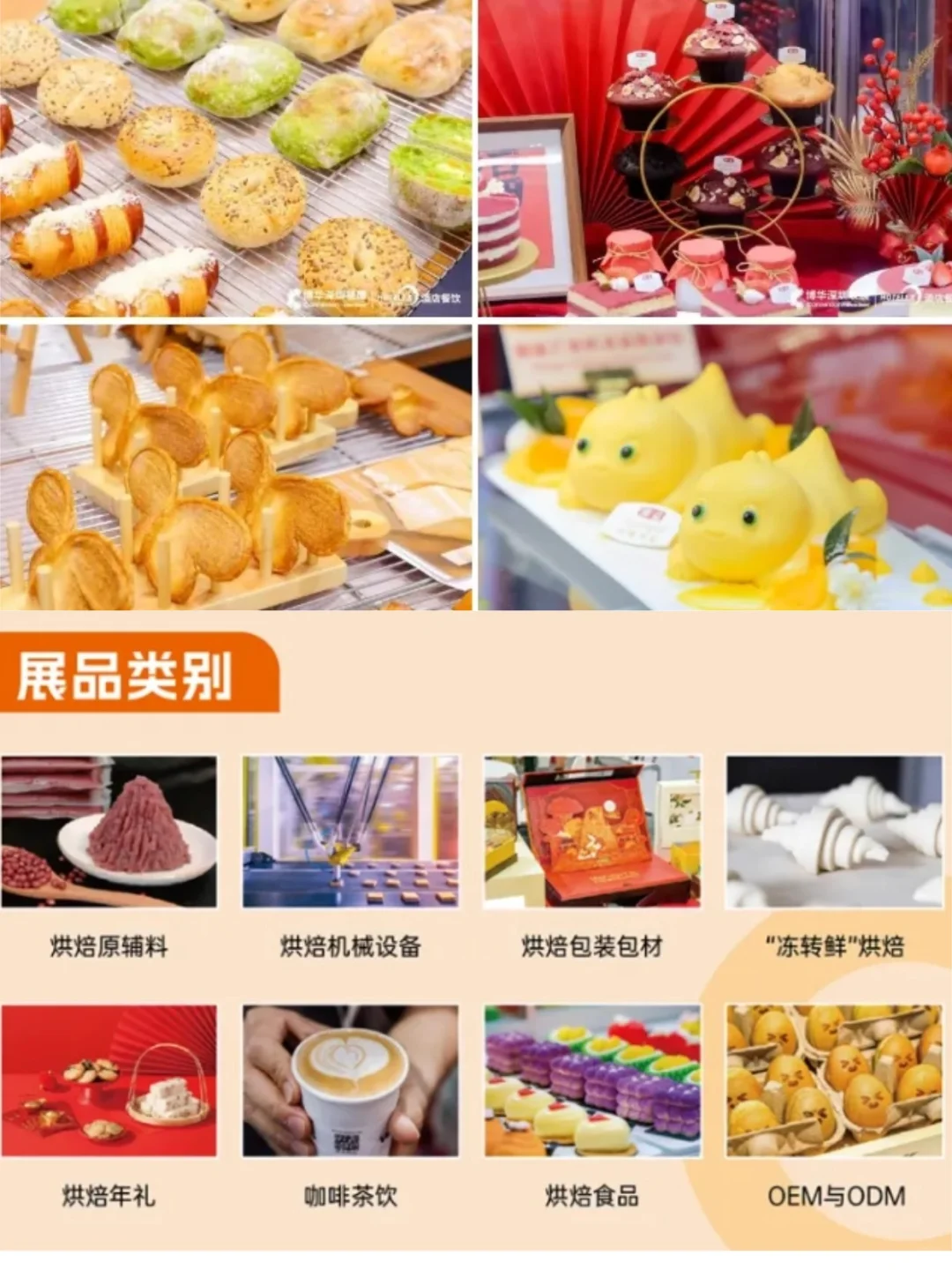 12月深圳烘焙展活动汇总！门票免费