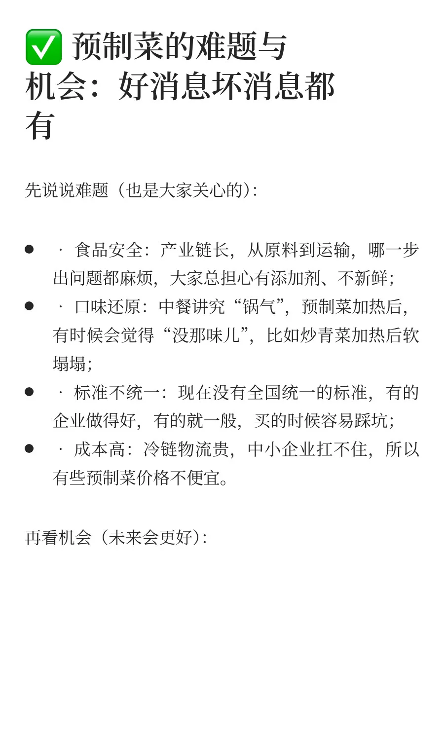 预制菜要火？2025行业真相全说透！