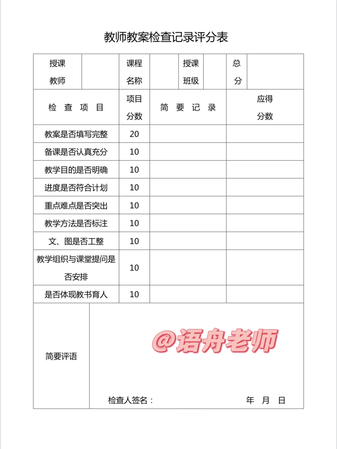 ?教务处必备的常规检查表