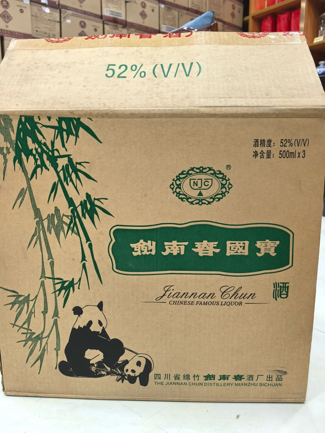 稀缺货[强][强][强] 2002年剑南春国宝熊猫