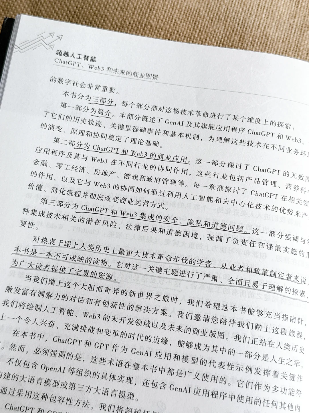 ?一本书看懂AI在6大产业中的应用方向‼
