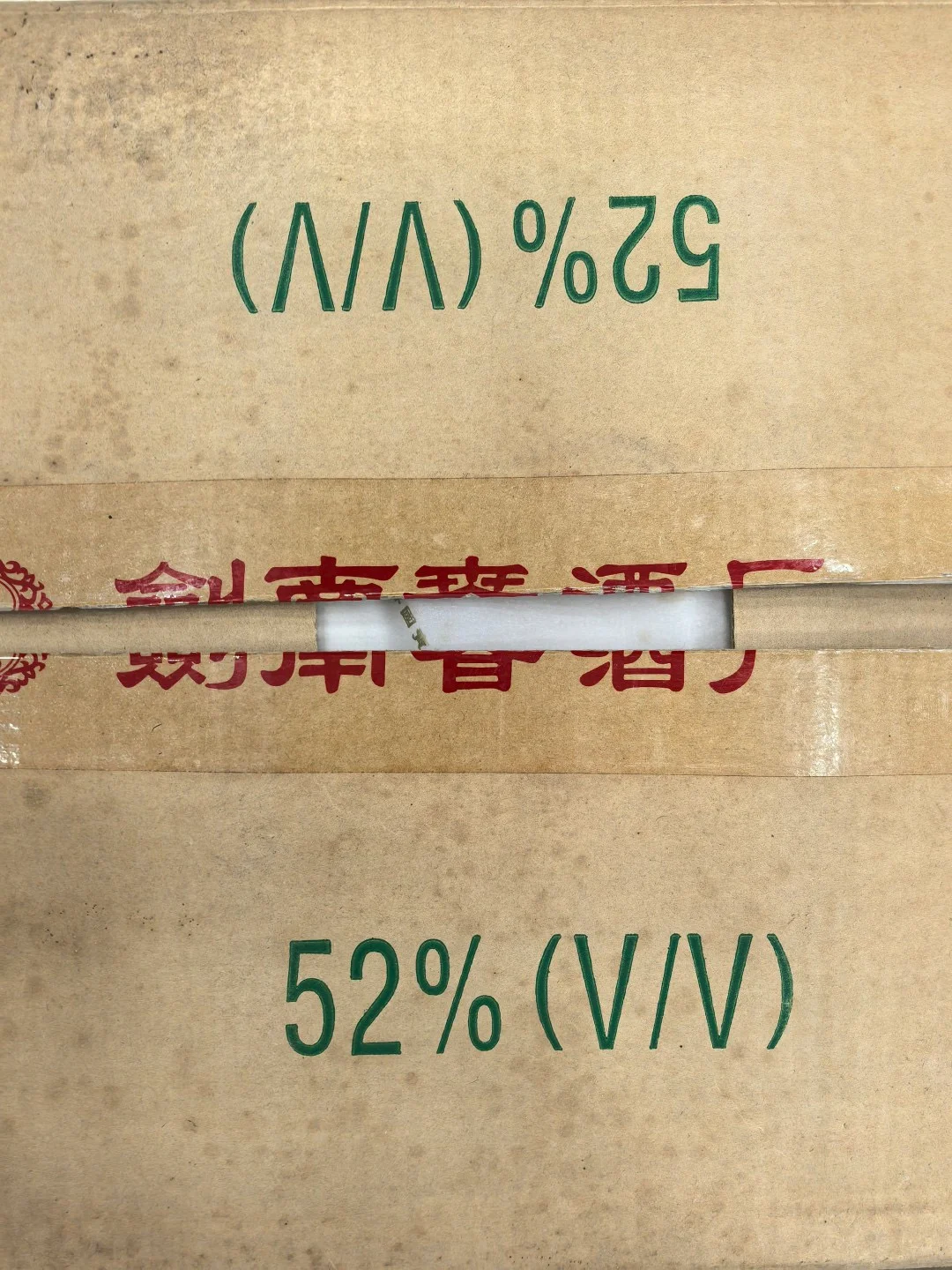 稀缺货[强][强][强] 2002年剑南春国宝熊猫