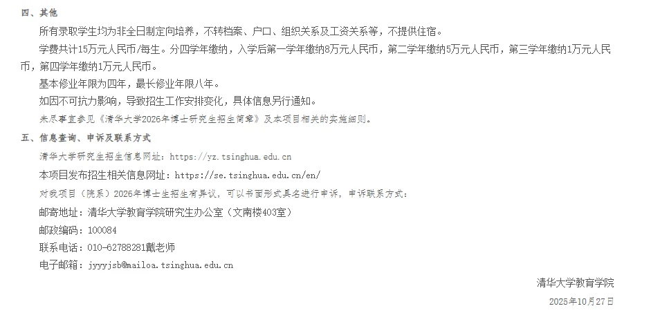 清华大学教育学院2026年招收教育博士