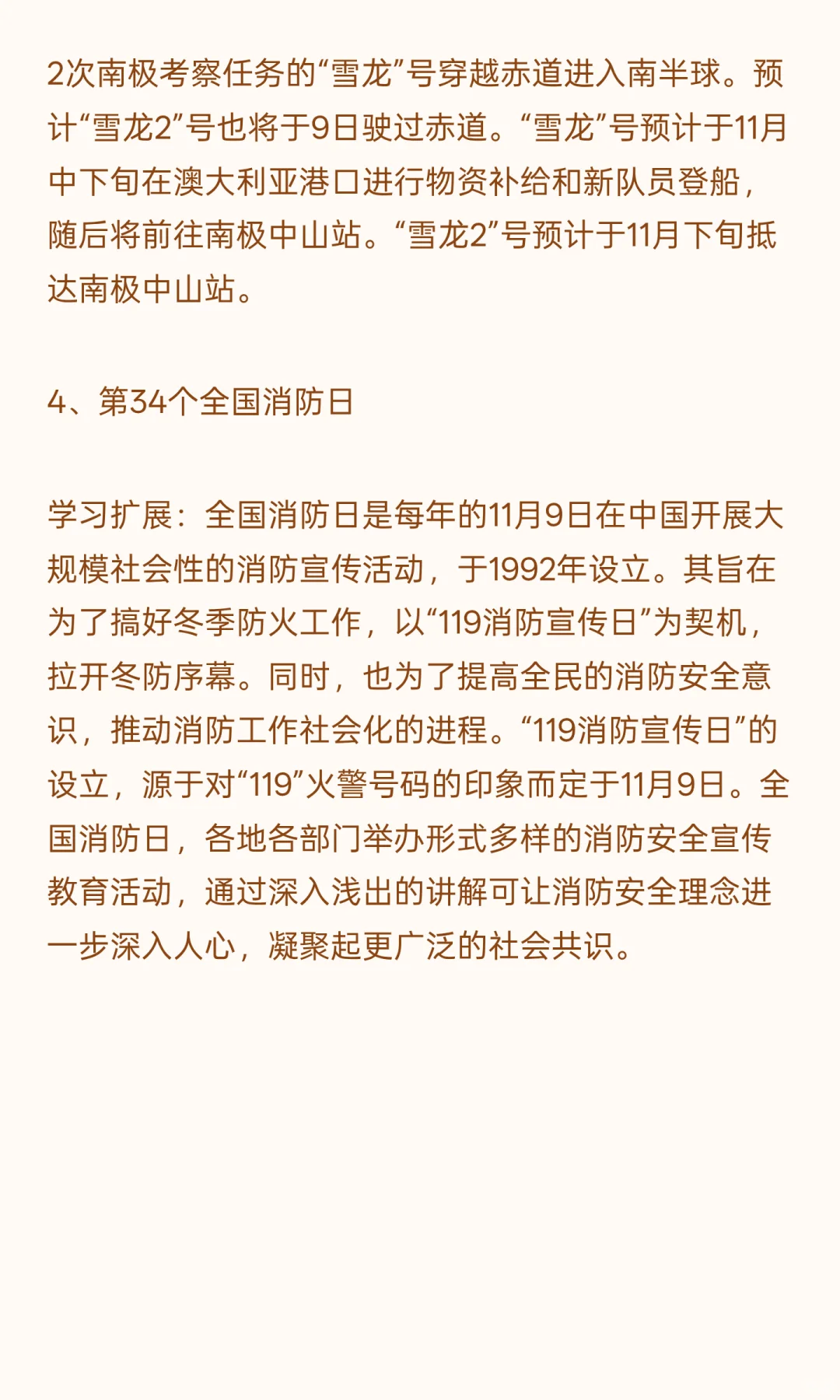 2025年11月9日新闻联播主要内容学习