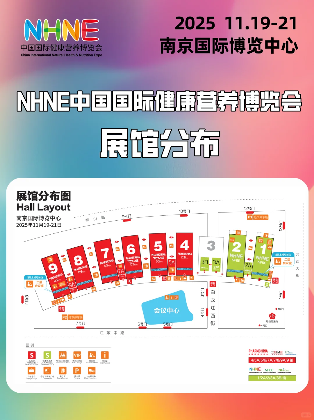 NHNE健康营养行业盛会，1200+企业集结！