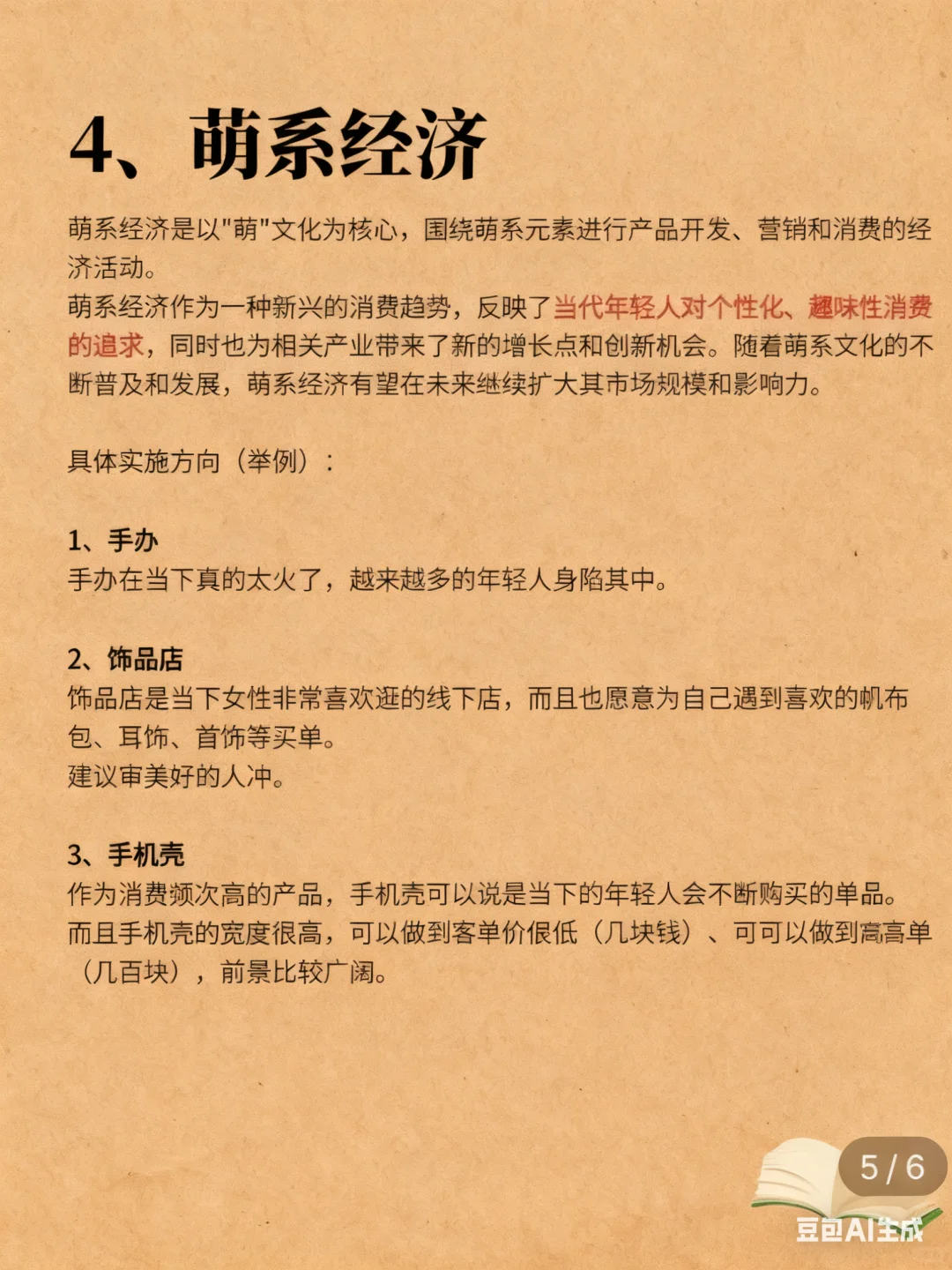 听好了，未来5年吃香的5个赛道！