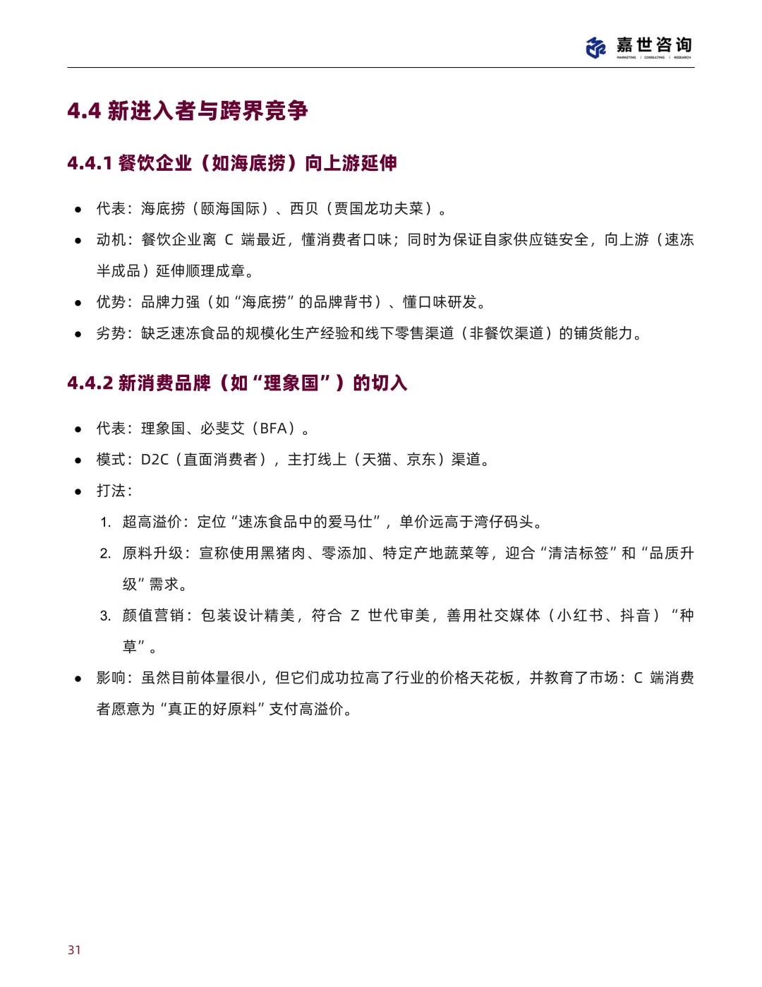 中国速冻食品行业现状与发展趋势报告