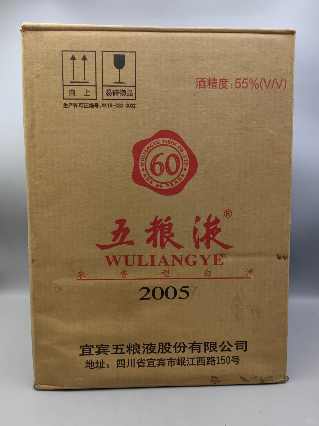 顶级年份酒，高端稀缺藏品！2006年五粮液