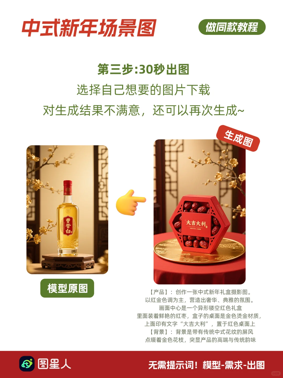 AI直出?中式国风产品新年礼盒场景图