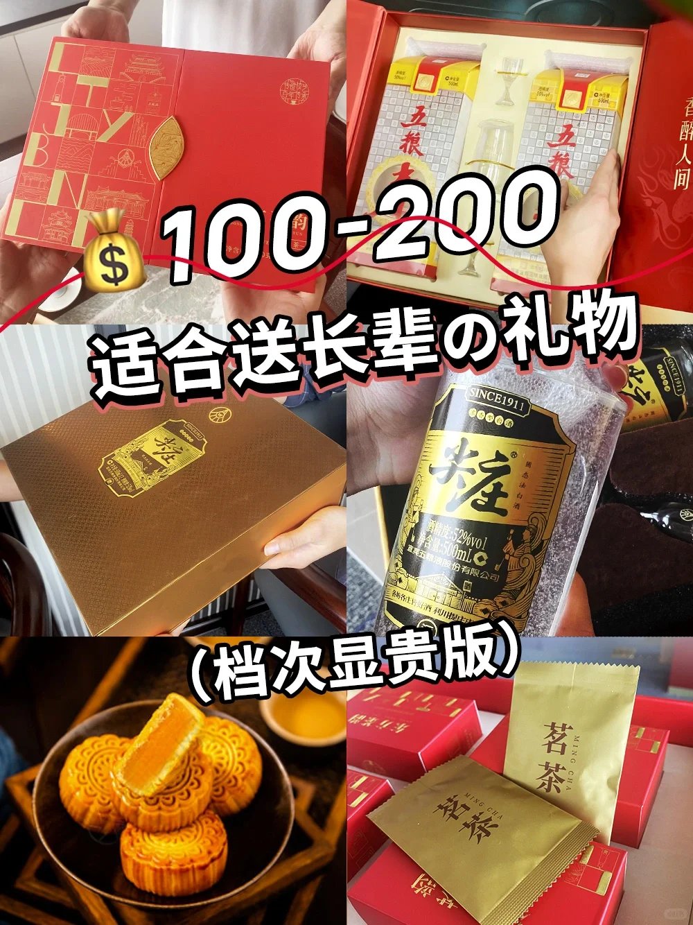 中秋佳节送礼必备｜100-200元白酒礼盒推荐