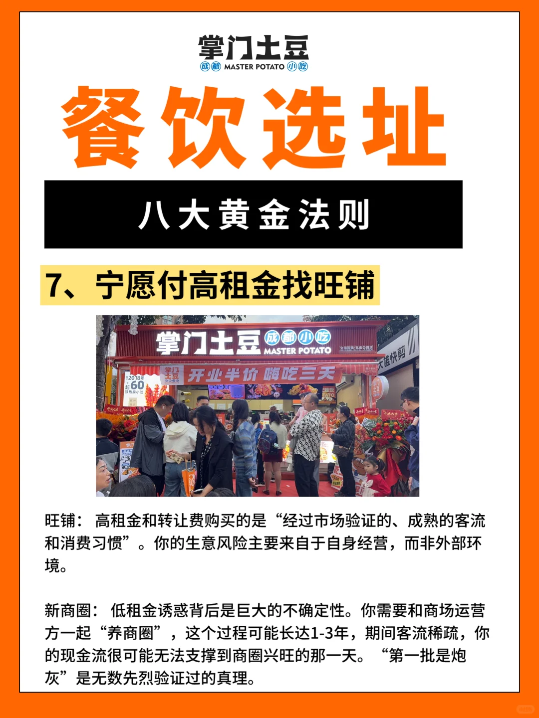 选址避坑 |位置选对，小店也能天天排队?