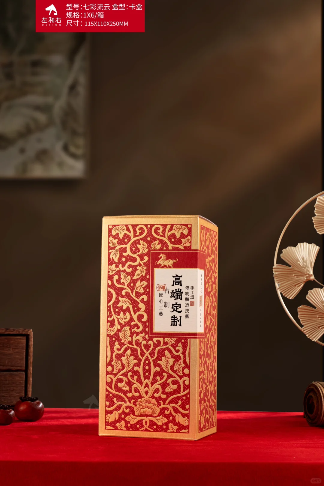 传统美学的中式白酒礼盒！