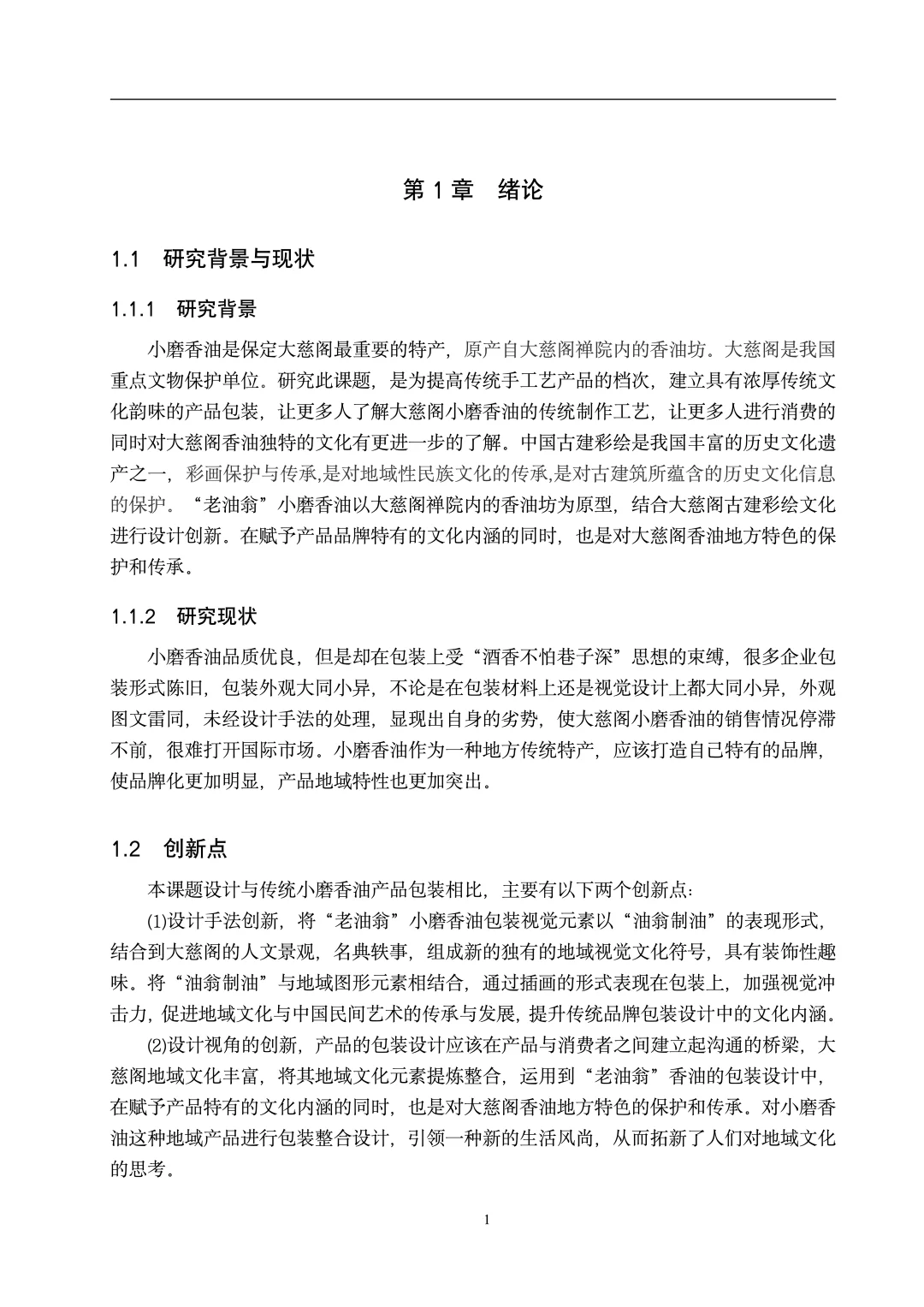 导：这才是我喜欢的视觉传达专业初稿啊！