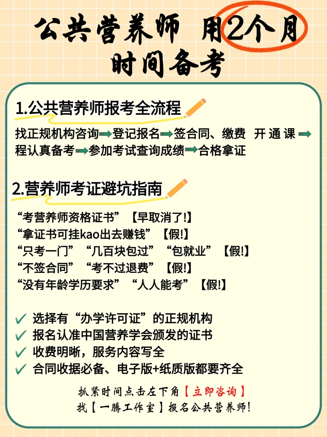 女生必看❗公共营养师60天高效通关计划
