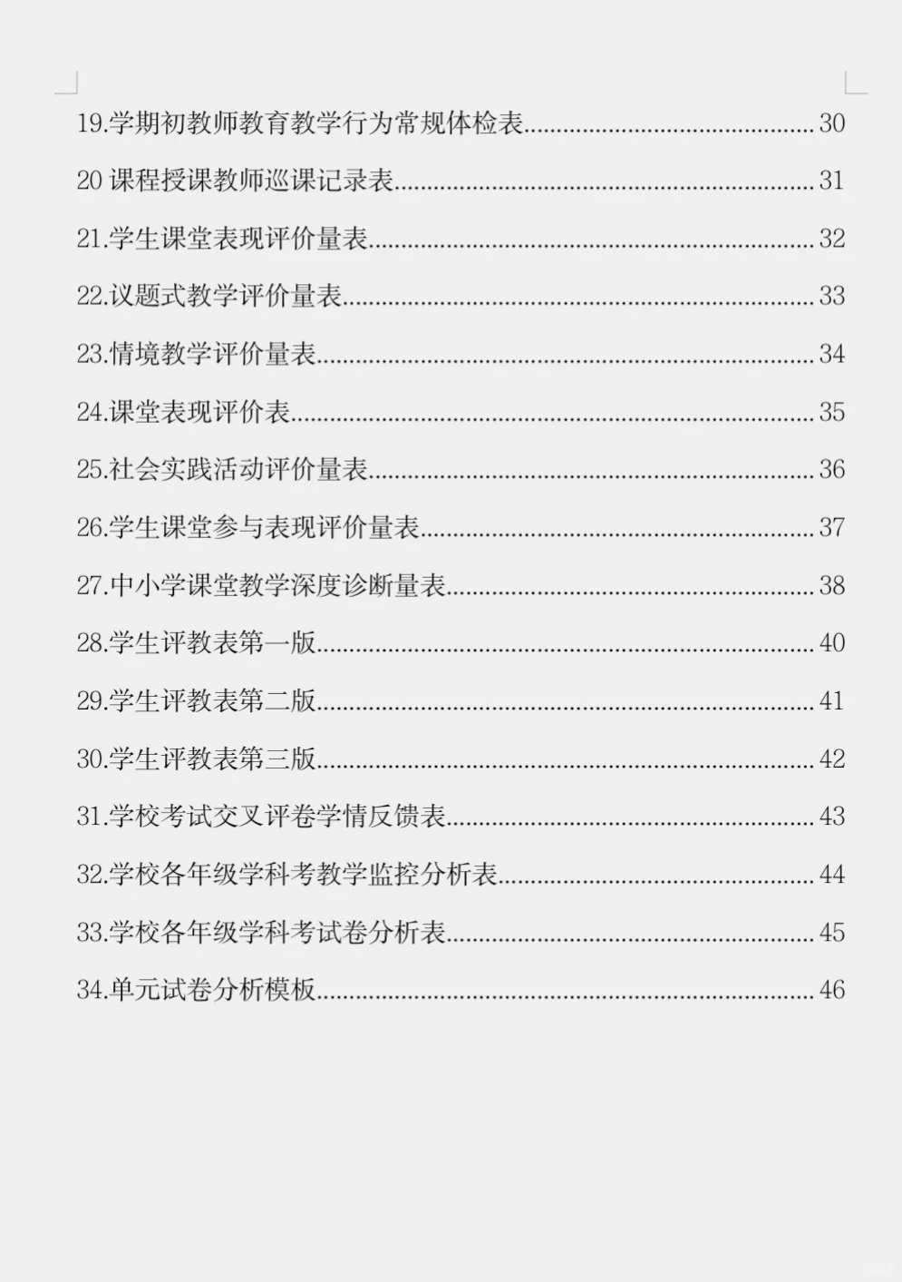 教务处主任靠这份表格直接拿捏?