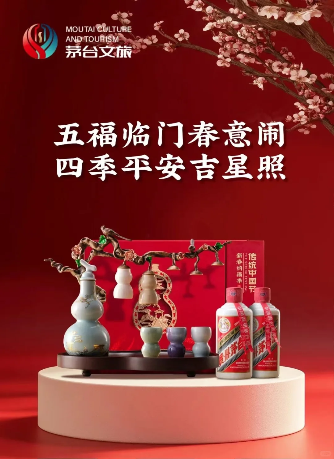 被茅台文旅这套新春礼盒拿捏了?