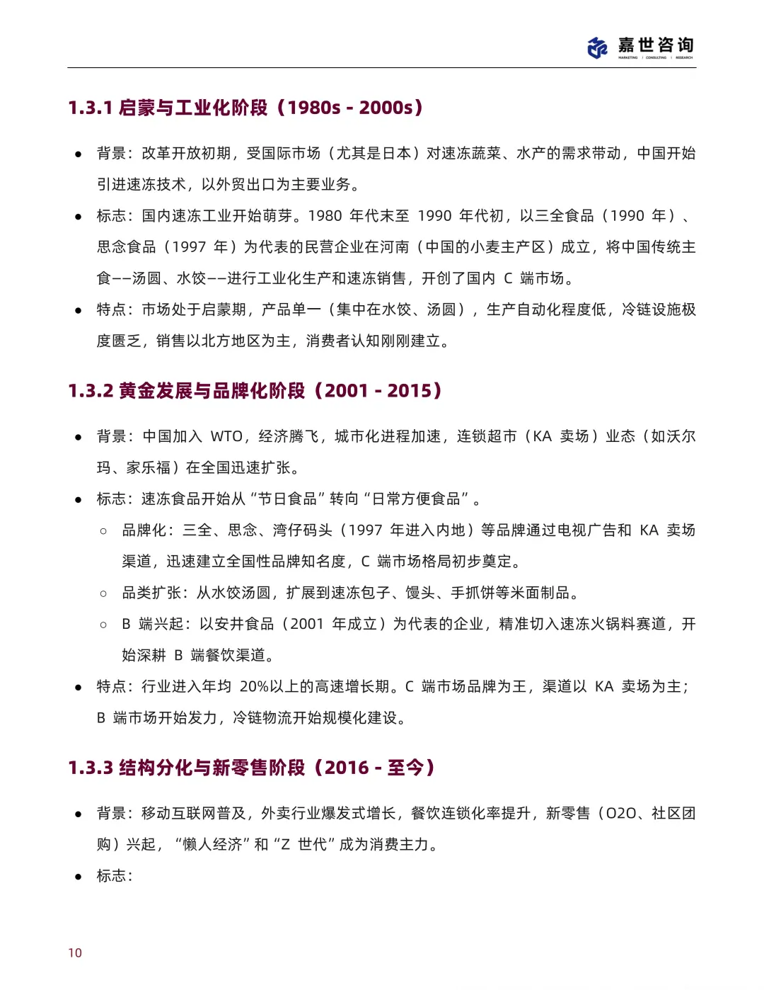 中国速冻食品行业现状与发展趋势报告