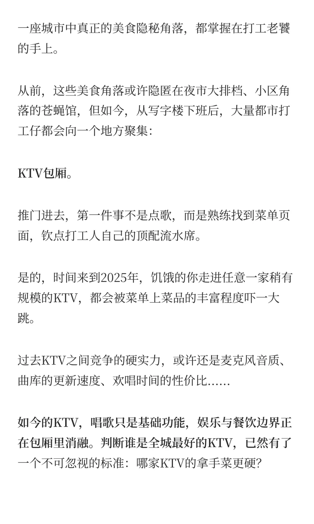 KTV，成了多少城市的「必吃榜」？