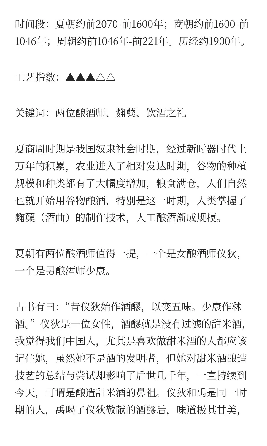 历史上的黄酒－夏商周时期