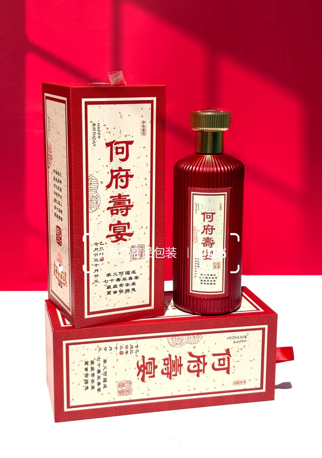 新中式寿宴酒盒,生日宴上仪式感爆棚?