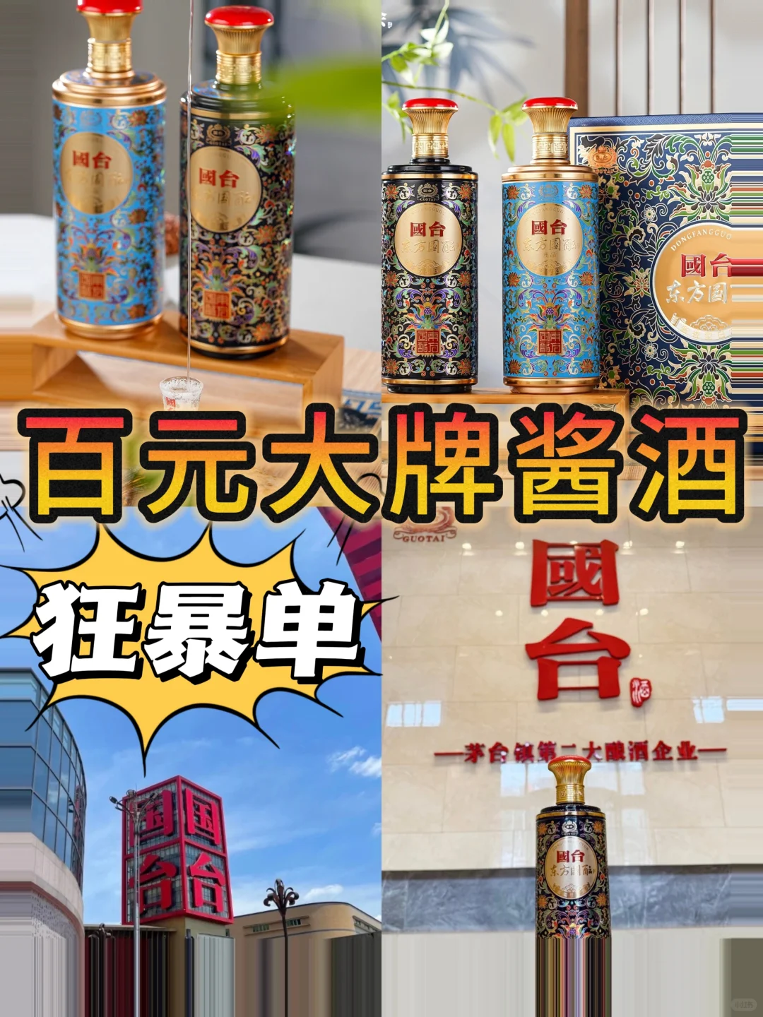 近期适合送礼的大牌白酒，国台酱酒礼盒