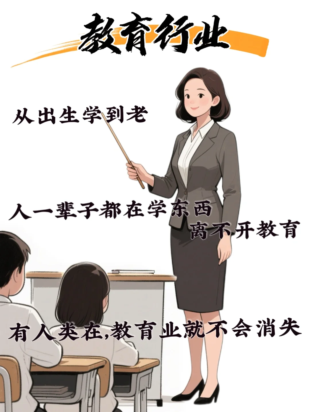 永 不消失的九大行业