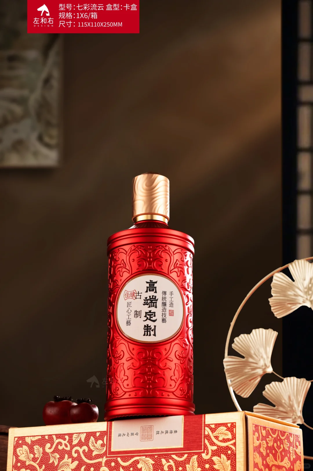 传统美学的中式白酒礼盒！