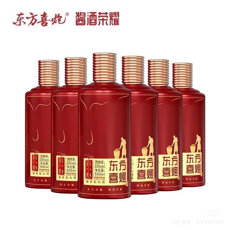 两位数出东方喜炮酱香型白酒