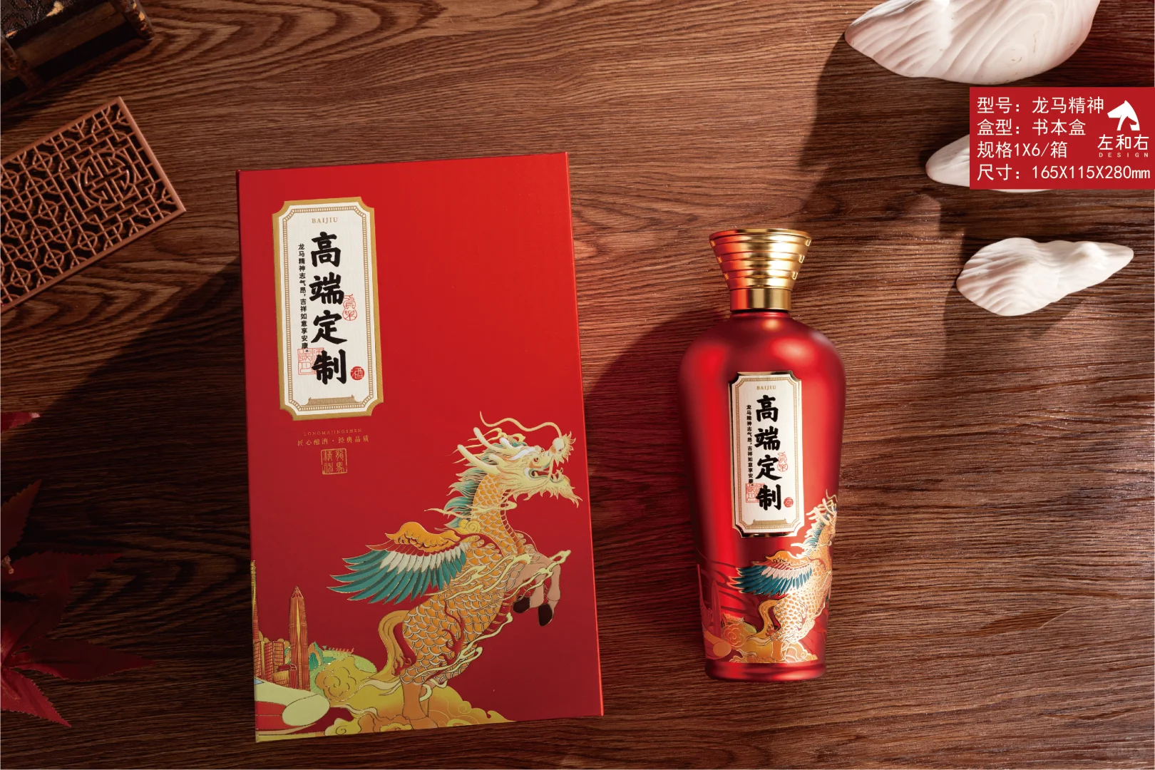 龙马精神白酒包装礼盒