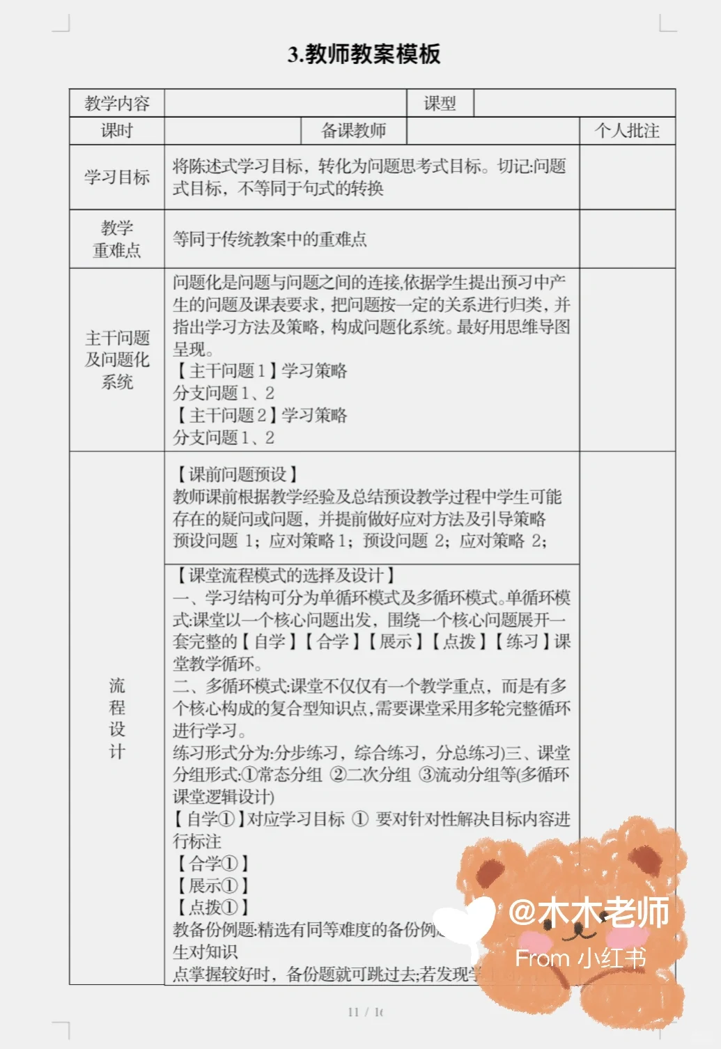教务处主任靠这份表格直接拿捏?