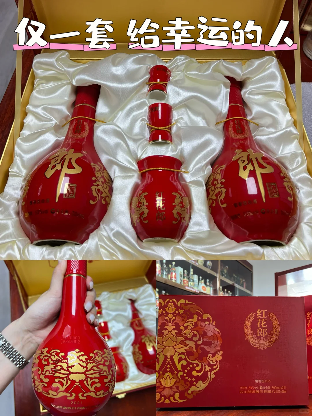 红花郎 礼盒? 喜气洋洋