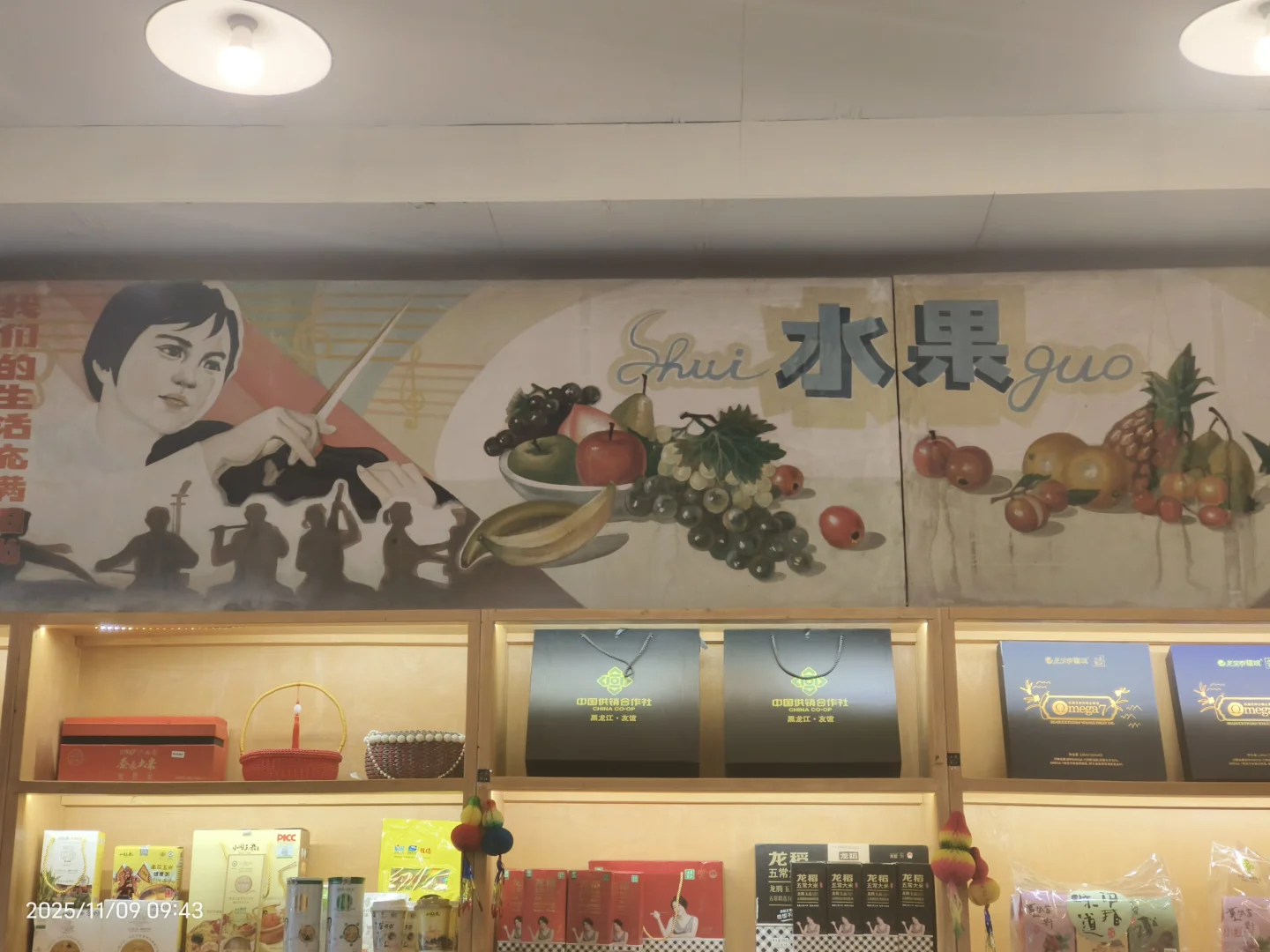 黑龙江省供销合作社历史文化馆