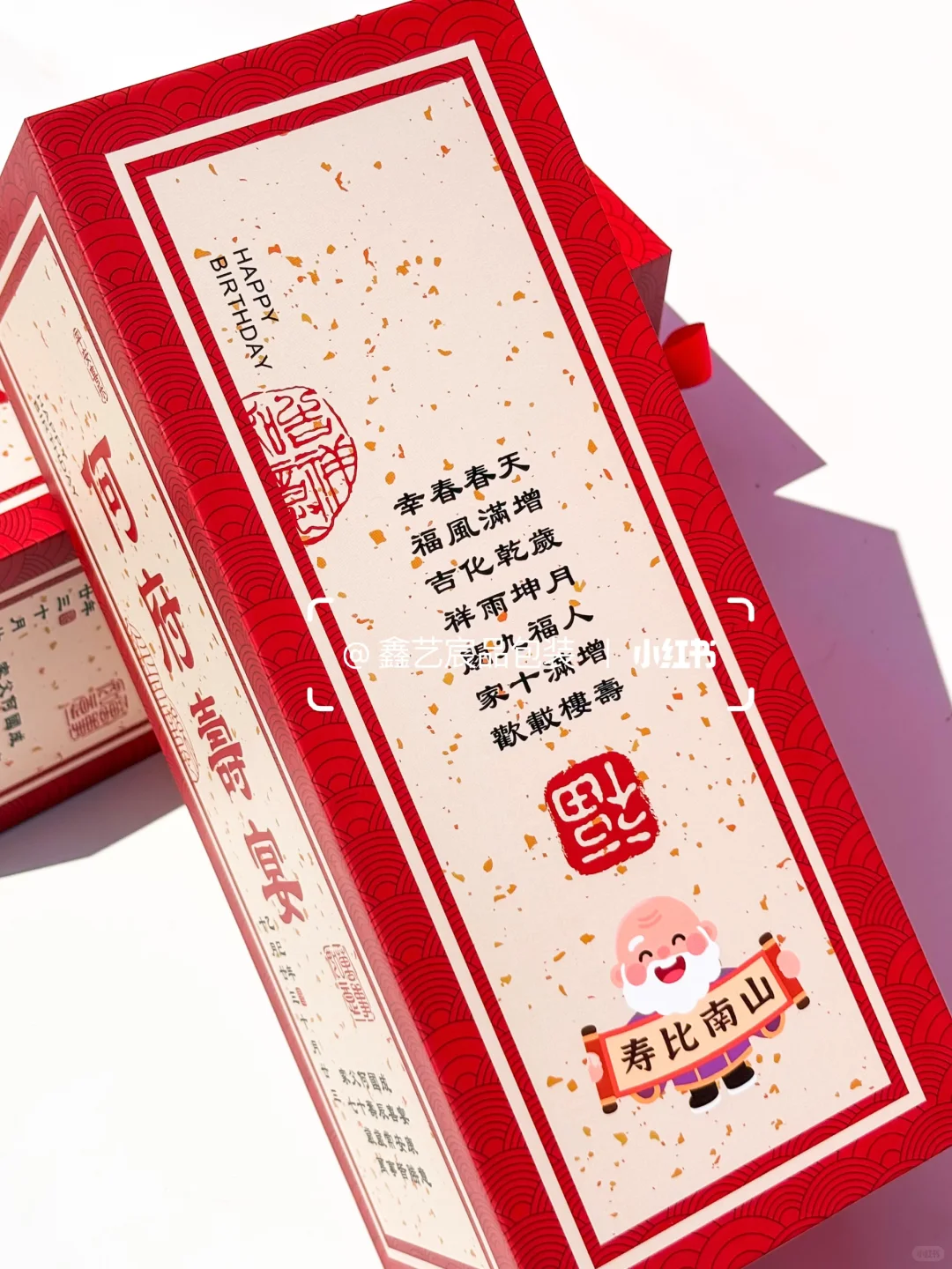 新中式寿宴酒盒,生日宴上仪式感爆棚?