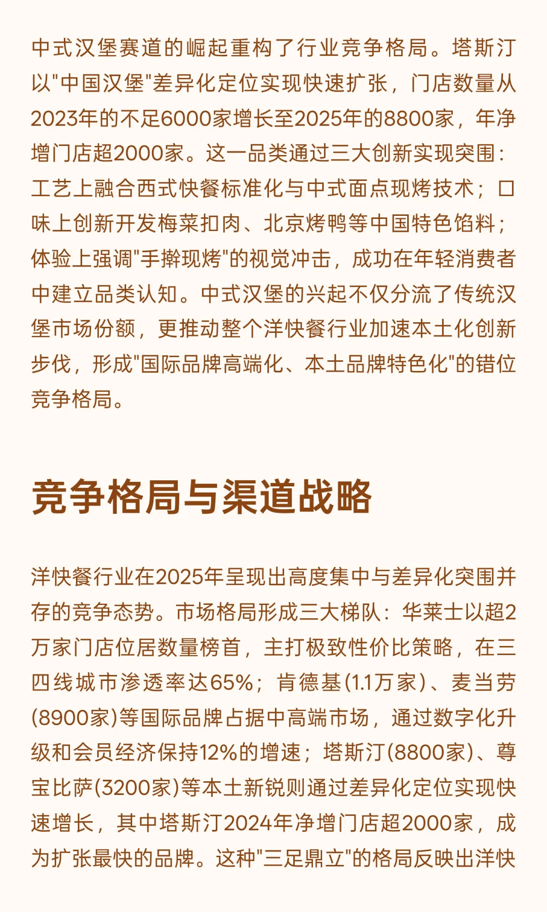 2025年洋快餐市场全景分析与发展趋势预测