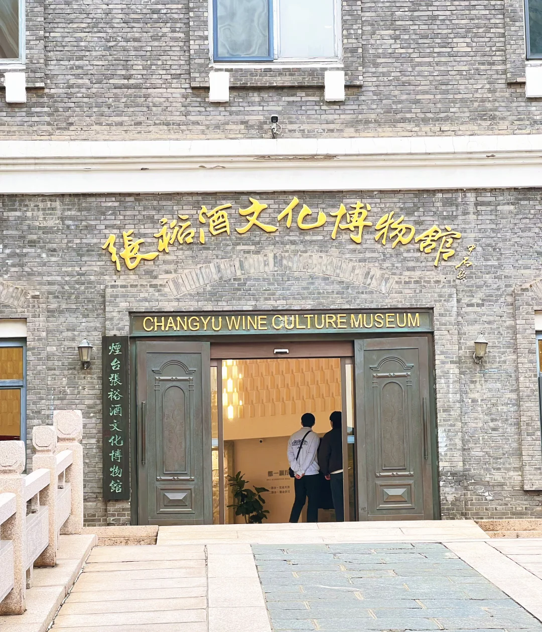 走进烟台张裕酒文化博物馆