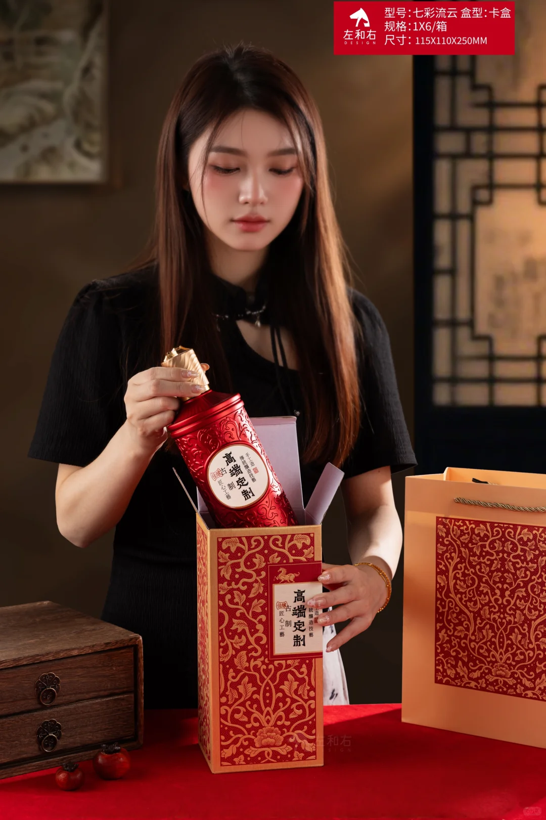 传统美学的中式白酒礼盒！