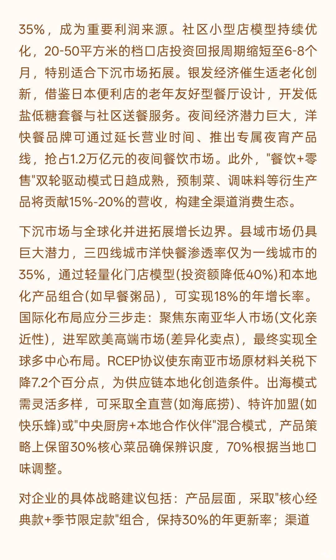 2025年洋快餐市场全景分析与发展趋势预测