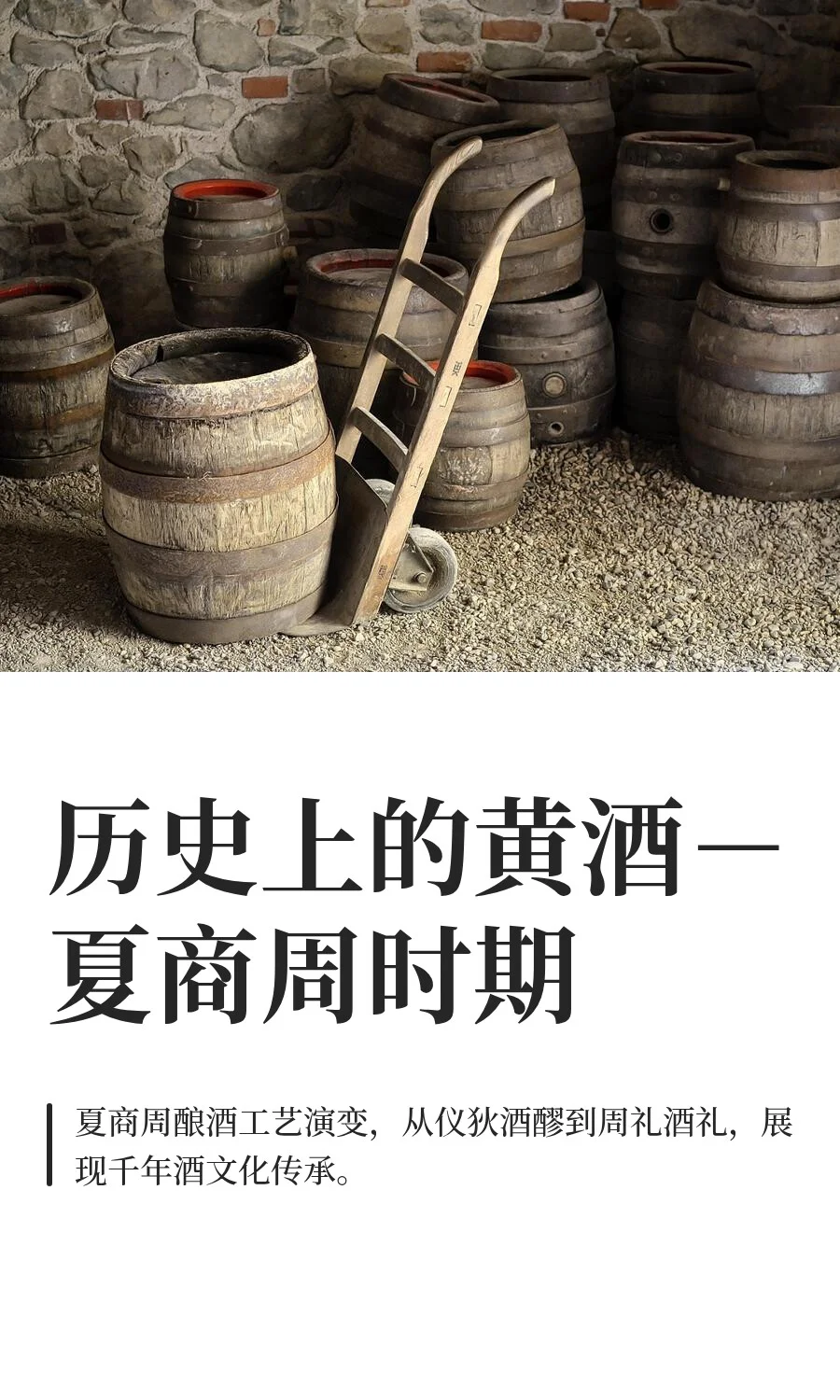 历史上的黄酒－夏商周时期