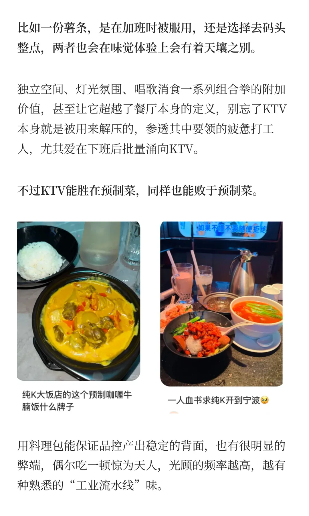 KTV，成了多少城市的「必吃榜」？