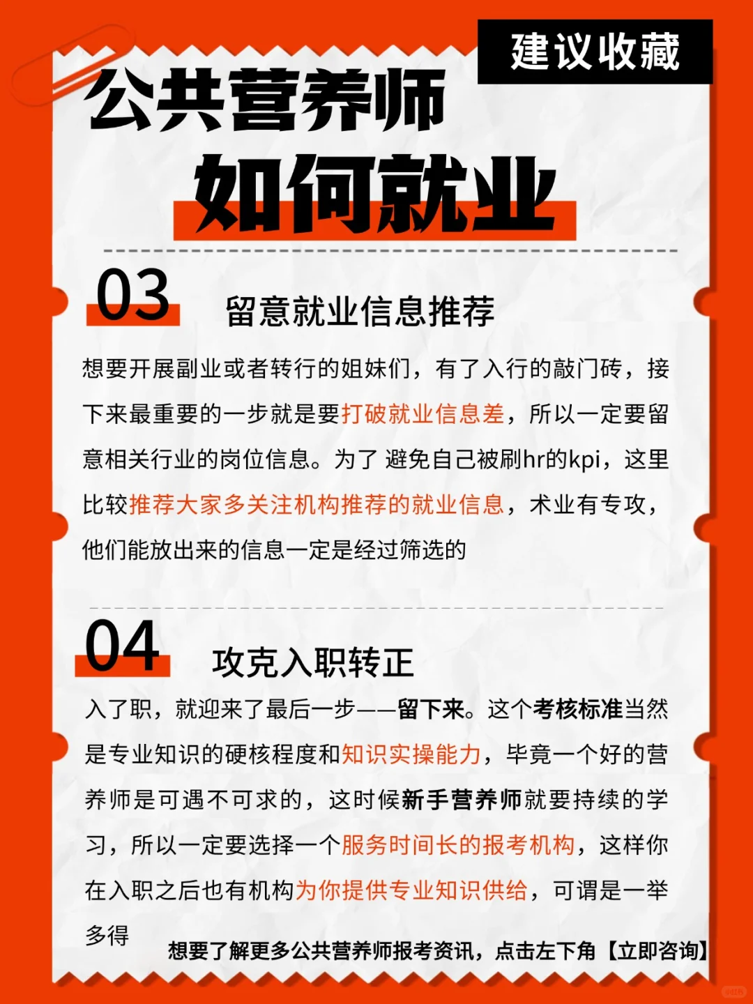 公共营养师就业攻略大全,建议收藏