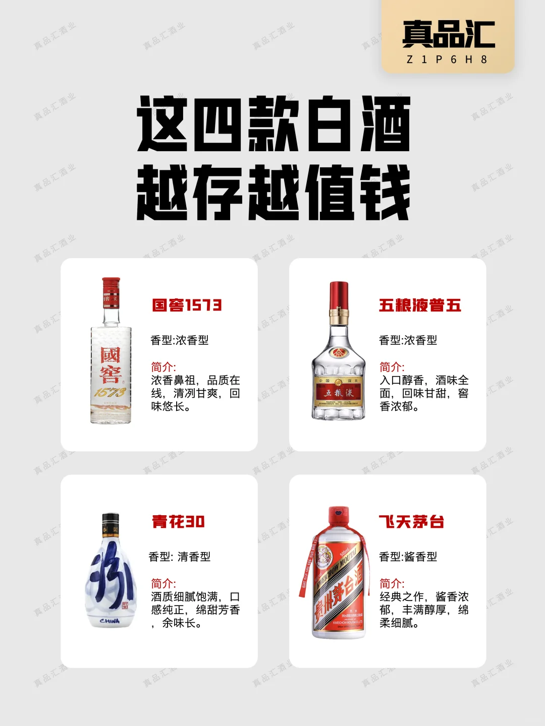 ?这四款酒越存越值钱?！