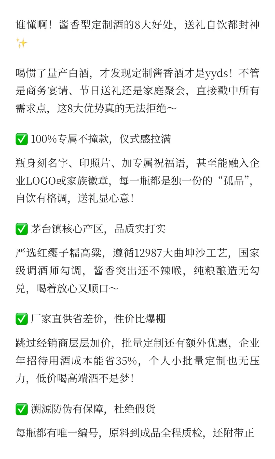 谁懂啊！酱香型定制酒的8大好处，送礼自饮