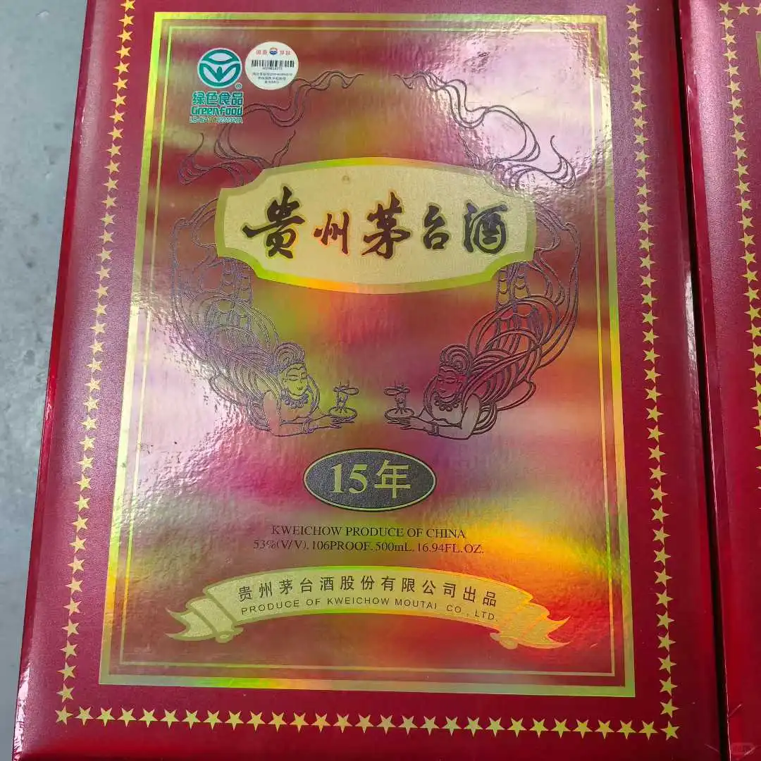 2005年茅台十五年53度500ml