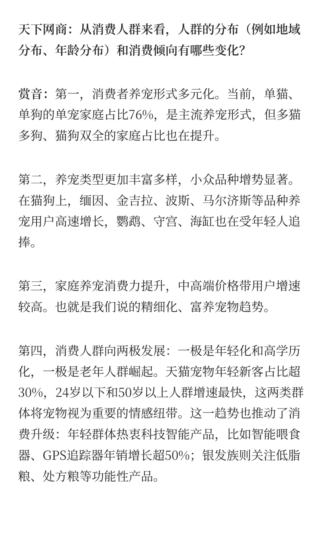 500亿！宠物赛道爆发的黄金窗口来了