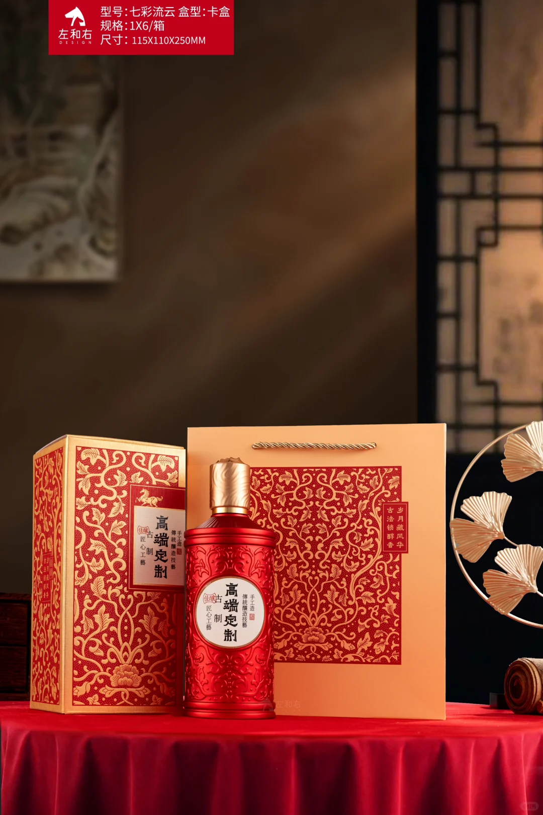 传统美学的中式白酒礼盒！