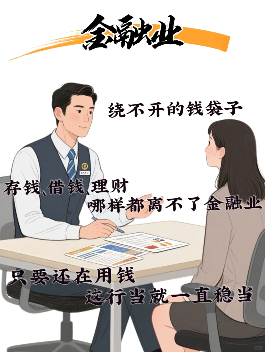 永 不消失的九大行业