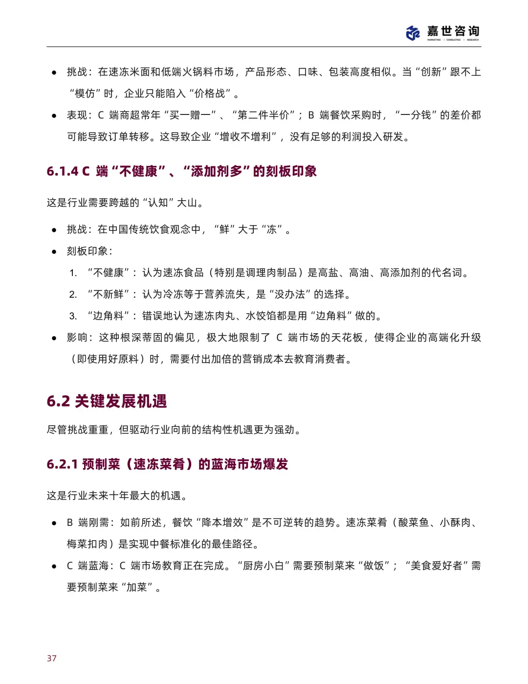 中国速冻食品行业现状与发展趋势报告