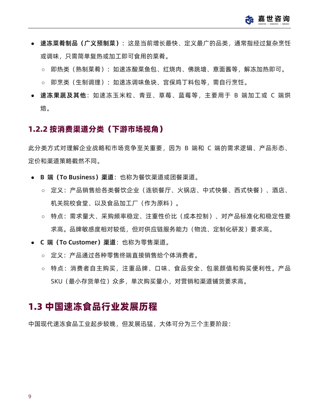 中国速冻食品行业现状与发展趋势报告