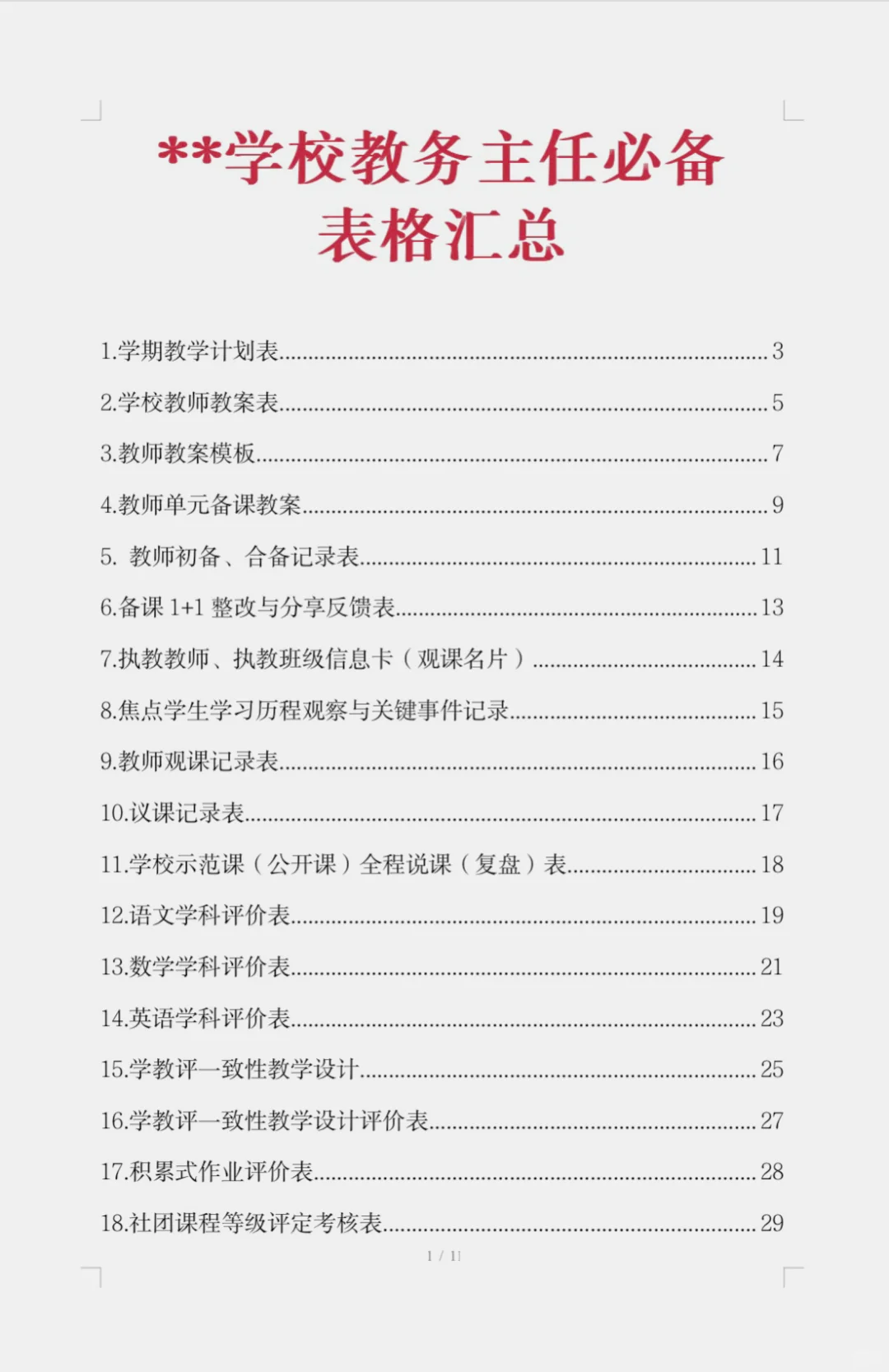 教务处主任靠这份表格直接拿捏?