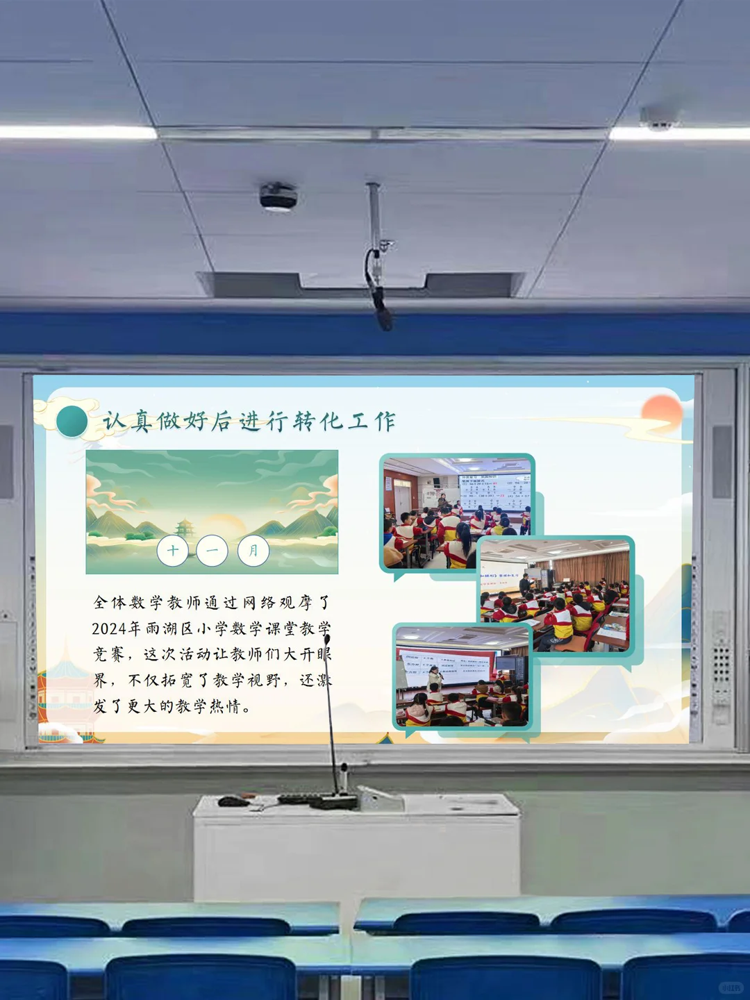 24-25年教务处工作总结?高效自主